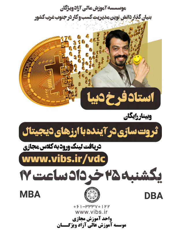 وبينار;وبينار رايگان;بيت کوين;وبينار برگزار شده