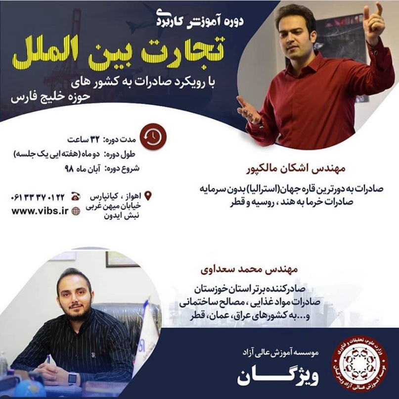 تجارت بین الملل موسسه آموزش عالی آزاد ویژگان Mba Dba