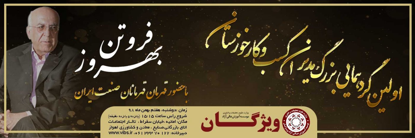 بهروز فروتن;بهروز;کسب و کار;ویژگان;
