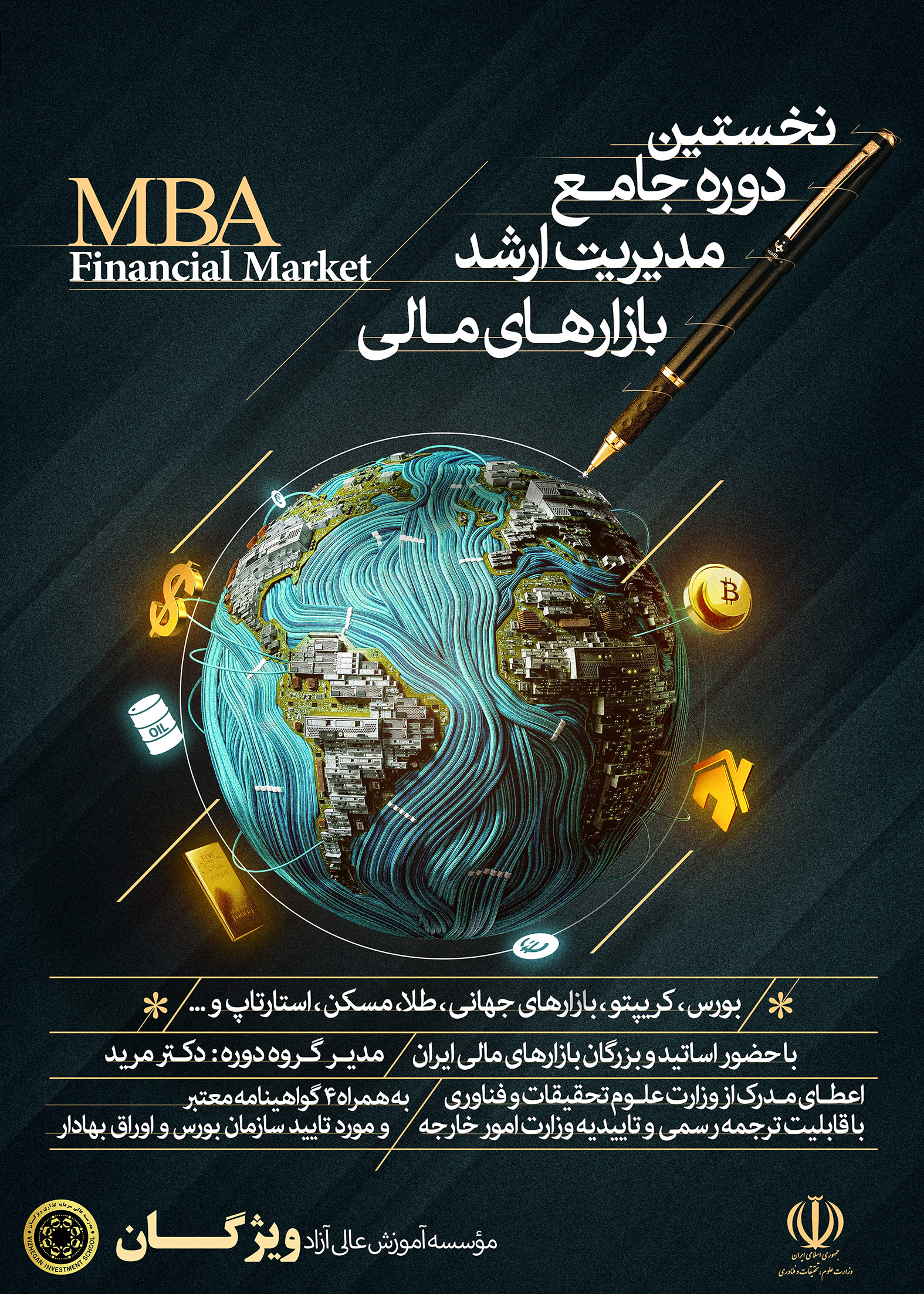 mba بازار های مالی ; MBA بازار سرمایه ; ویژگان ; آموزش ارز دیجیتال ; آموزش بورس ; آموزش فارکس